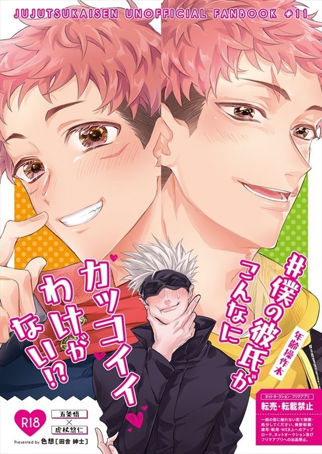 #僕の彼氏がこんなにカッコイイわけがない！？