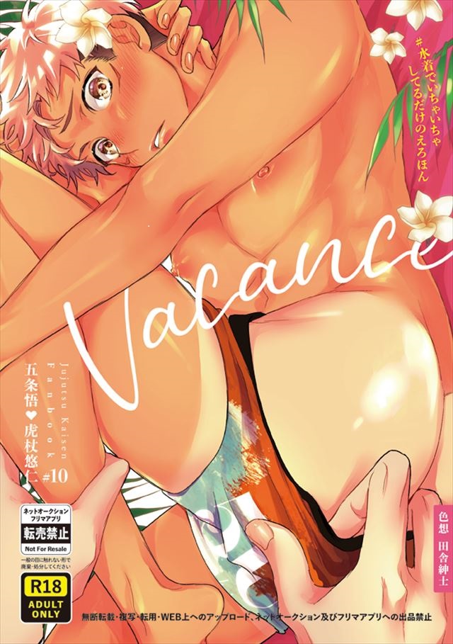 #水着でいちゃいちゃしてるだけのえろほん