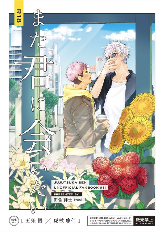 また君に会いたい