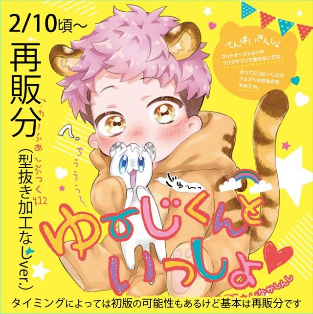 ゆーじくんといっしょ