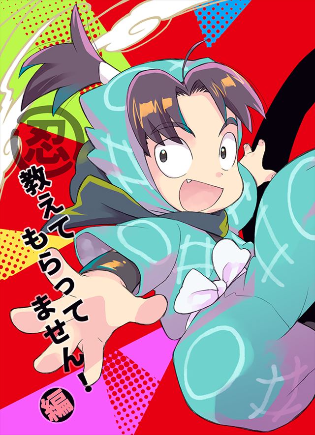 マルニン教えてもらってません！編 