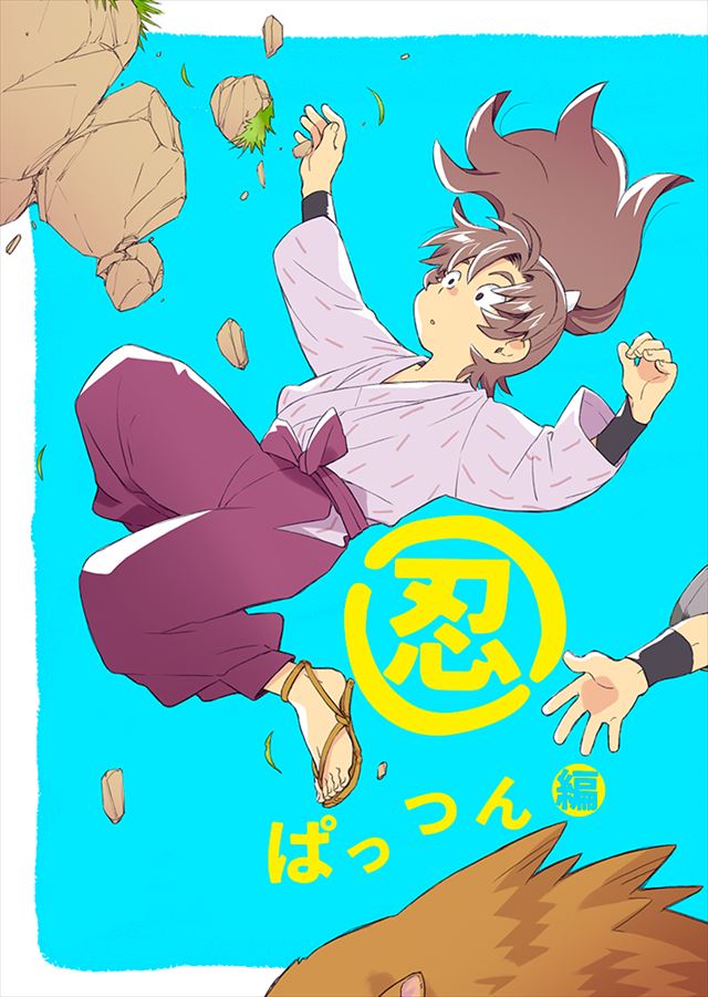 マルニンぱっつん編 